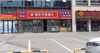 (转让) 店面可以。可以实地考察。忍痛割爱。