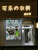 (转让) 临街旺铺租金低，适合多种业态