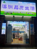 (转让) 上下两层，可存放货物，里有卫生间、净水器、空调等设施