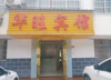 (转让) 转让江西应用科技学院华旺宾馆
