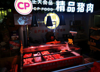 (转让) 慵懒生鲜店（小区出入口家店）