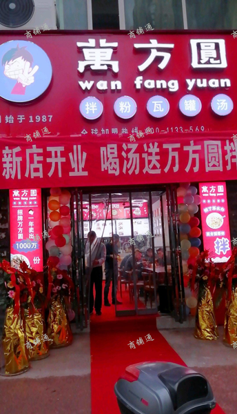 (转让) 因本人另有发展，营业中的万方圆瓦罐汤店转让，也可以品牌转让。