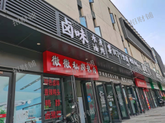 万科城市花园临街小吃店带技术转让，人气旺设备齐全