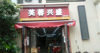 (转让) 因经营不善，现店面转让一半75平方