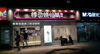 (转让) 万人高校内，品牌奶茶店