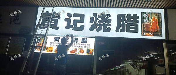 (转让) 学校食堂一楼旺铺，学生两万余人