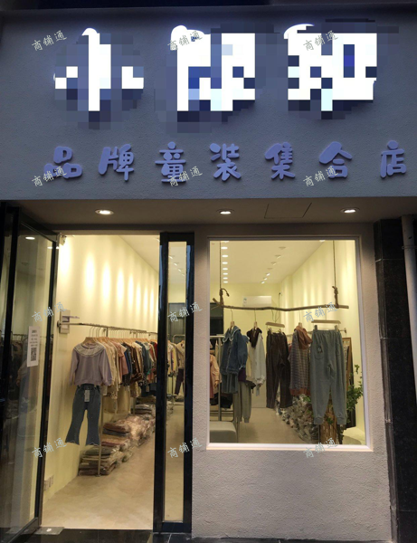 (转让) 因要带孩子，没空打理，全新装修经营中店铺转让