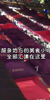 (转让) 网红夜市人流大，位置优越，后面可以做