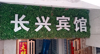 (转让) 青云谱区洪都跑火宾馆