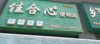 (转让) 整转25w（3月押金3月店租）