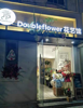 (转让) 花店转让，紧邻五月花酒吧和二附院