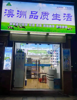 (转让) 红谷春天东门旁，有几个培训中心，因象湖还有一家店，顾不来