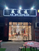 (转让) 夜宵一条街，有兴趣可以来门店观看