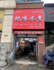 (转让) 里面比较宽敞，做小吃非常适合