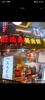 (转让) 老城区怀旧餐饮转转让