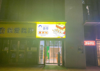(转让) 店铺转让 -转让费可 面谈