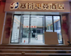 (转让) 位子好，国庆开张，新装修，接手即经营