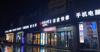 (转让) 华东交通大学100平独立店铺转让