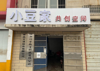 (转让) 地铁口办公室整体打包转让