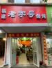 (转让) 中介勿扰！地段还不错，有兴趣可以私聊！！！