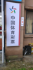 (转让) 小区内超市，旁边菜鸟驿站 ，住户有六百多户。