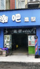 (转让) 现代学院创新二路店面低价转让，学校写字楼居民集中人流量大
