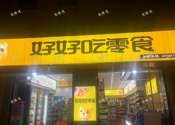 (转让) 临街旺铺整体转让，中介勿扰