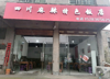 (转让) 饭店低价急转让小孩明年高考需要陪伴想做川菜可以交你