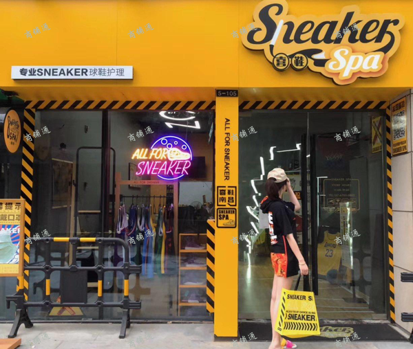 (转让) 转让｜球鞋护理店生意转让｜经营3年生意旺｜周边高档小区业务多
