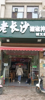 (转让) 店面位于诚义路460号，适合早餐，中餐，晚餐，接手就可以营业