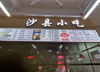 (转让) 本人有，几个生意，忙不过来