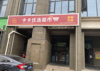 (转让) 小区出入口商铺转让，没有行业限制。人流量大。地铁4号线