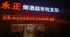 (转让) 跑火的门面转让，停车方便，人流量大，