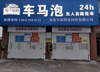 (转让) 转让  24小时无人共享自助洗车店
