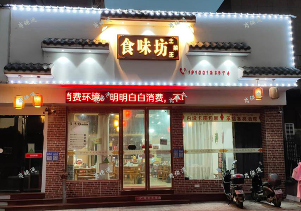 (转让) (神州）盈利中店面，。