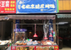 (转让) 景城铭郡农贸市场内，外来人口居多，附近学校，小区人都多