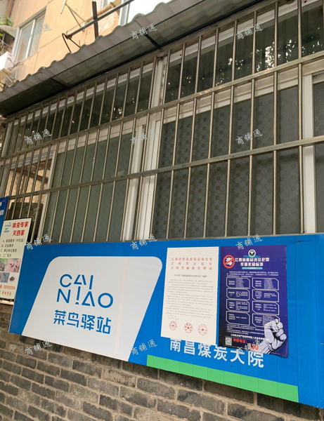 (转让) 煤炭大院小区菜鸟驿站