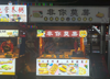 (转让) 瑶湖里夜市摊位转让  有意详谈