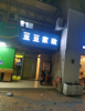 (转让) 高新区成熟小区门口店面转让