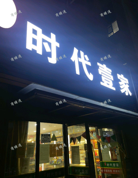 (转让) 绿地悦城e区门口超市