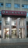 (转让) 写字楼  小区  酒店