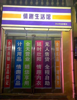 (出租) 疫情扶持项目无人售货优惠加盟中，包选址机器装修货品，全市可开