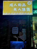 (出租) 疫情扶持项目无人售货优惠加盟中，包选址机器装修货品，全市可开