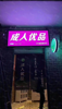 (出租) 疫情扶持项目无人售货优惠加盟中，包选址机器装修货品，全市可开
