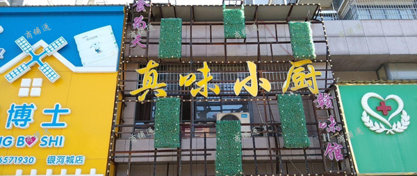 (转让) 银三角旺铺转让，因老板转行，忍痛割爱，有意请面谈