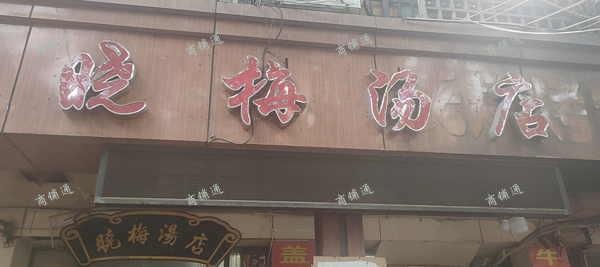 (转让) 前进路临街店面低价转让