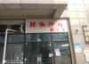 (转让) 九龙湖  西客站附近外卖店转让（双平台）