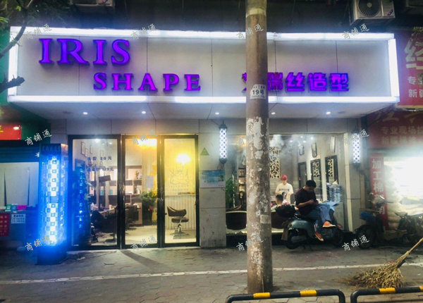 (转让) 由于本人个人原因，现转让旺铺一间，有意者可约谈”。