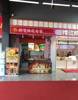 (转让) 店铺经营烤串，附带炒板栗（商场一家）可转型其他类型。