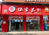 (转让) 店铺双门头，室内方正